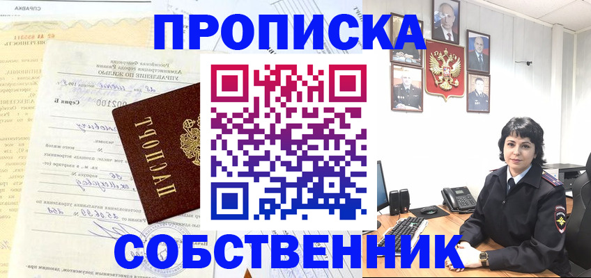 пропишу в квартире в Озёрах