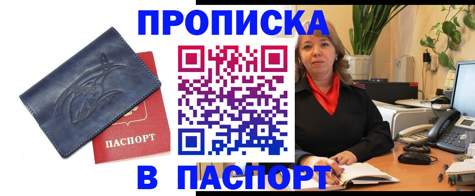 прописка штамп в Озёрах