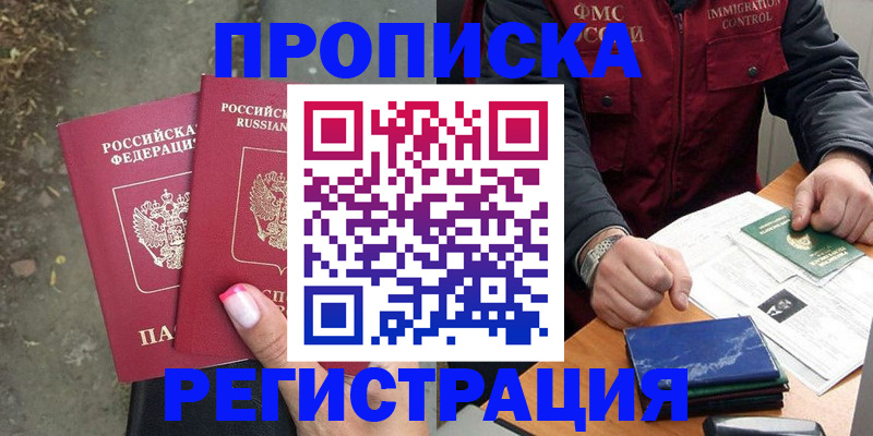 временная регистрация 2025 в Озёрах