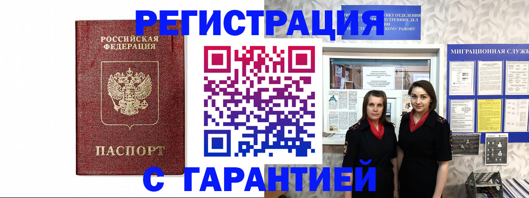 временная регистрация в Озёрах